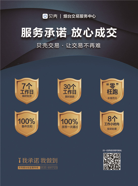 贝壳找房315|凝聚你我力量共筑房产交易安全